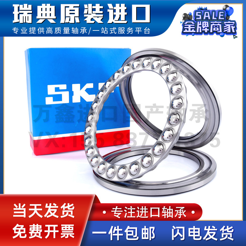 SKF瑞典进口平面推力球轴承51128 51130 51132 51134 51136 51138