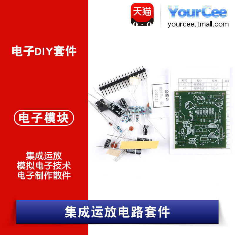 LM358 集成运算放大器模块 运放电路实验套件 模拟电子技术教学