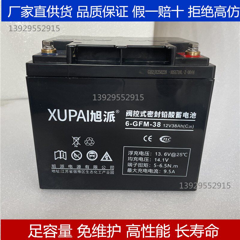 原装XUPAI旭派电池 6-GFM-38 12V38AH阀控式密封铅酸蓄电池现货