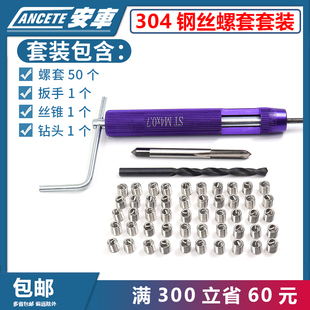 套装钢丝螺套 螺纹修复工具牙套丝锥扳手钻头全套M2M3M4M5M6M8M10