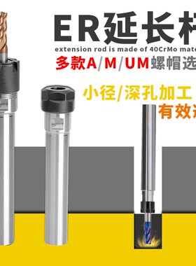 延长杆C16/C20/C25-ER16A/M-200L雕刻机ER夹头/筒夹柄/直柄铣刀杆
