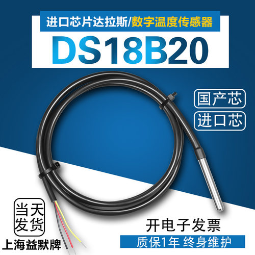 进口不锈钢封装防水DS18b20温度监视器数字温度感测器DS18B20防水