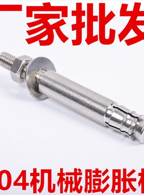 304不锈钢膨胀螺丝 后扩底不锈钢机械锚栓 自切式机械锚栓