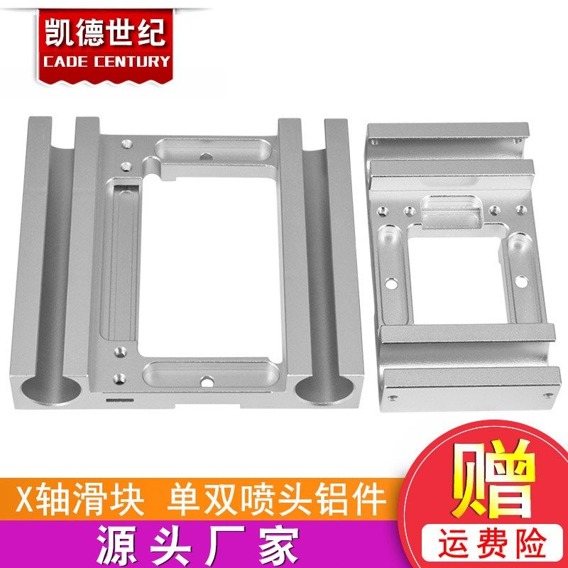 3D打印机配件 Makerbot Replicator X轴滑块 单双喷头固定铝件
