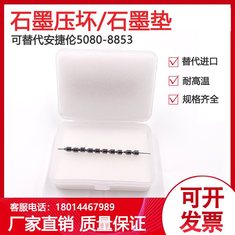 气相色谱石墨垫石墨压环毛细柱替换安捷伦5080-8853 -8773色谱用