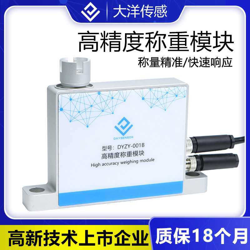 大洋小尺寸多线称重注液系统片剂胶囊称重检测模块高精度测力重量