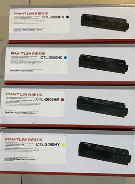 原装奔图CTL-2000H硒鼓CP2200DW 2200DN CM2200FDW/FDN  墨粉盒