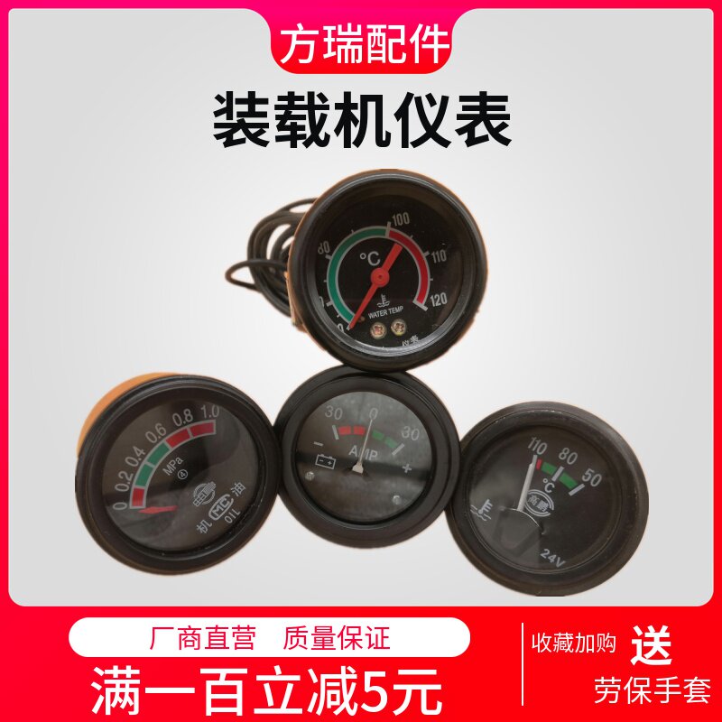 装载机铲车仪表水温表电流表变矩器油压表电感机油气压表配件大全 - 实物图