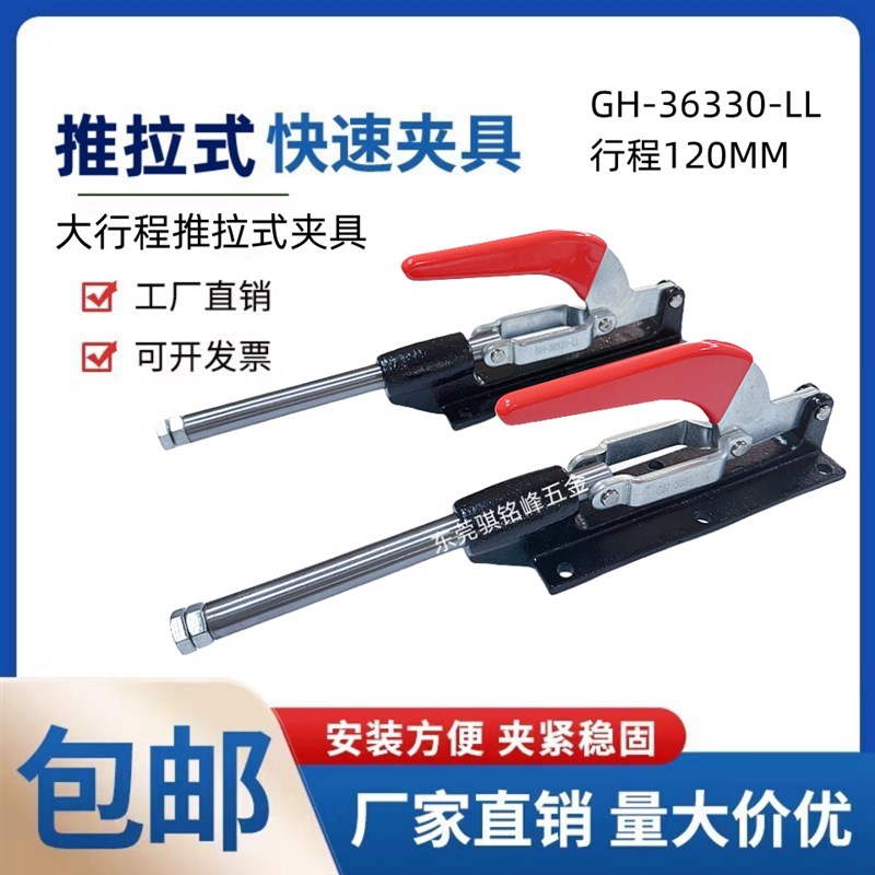 推拉式大行程GH CS36330LL焊接固定夹紧器 夹头压钳固定快速夹钳