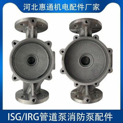 ISG/IRG立式管道泵泵体泵头泵壳底座消防泵立式管道离心泵配件