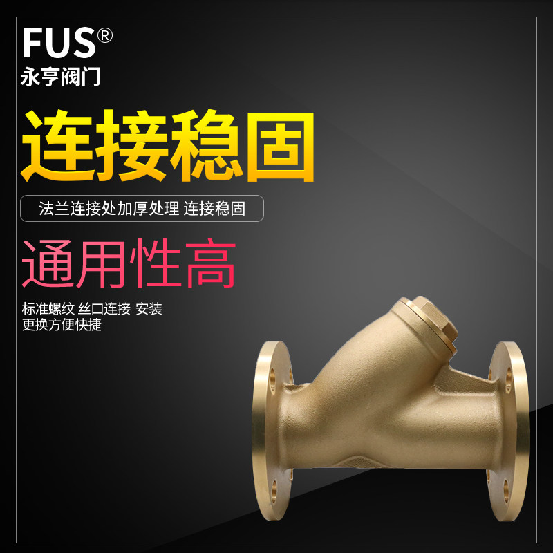上海黄铜过滤器法兰2寸3寸DN100dn50自来水工程管道80Y型排污阀门