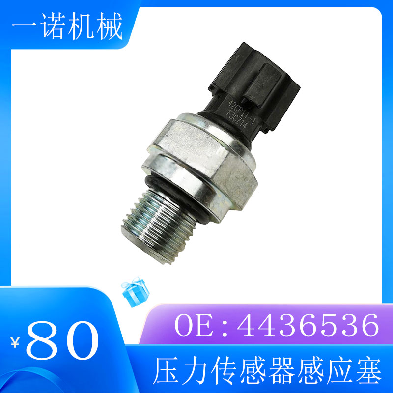挖机日立ZAX200-2/3/5 240/330-3五十铃压力传感器感应塞4436536