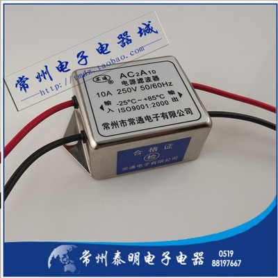 单级单相交流电源电流滤波器消除器AC2A10 10A净化器引接线式220V