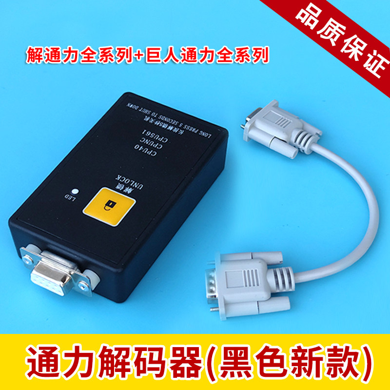 通力电梯解码器解密操作器主板不限次数主板解密器