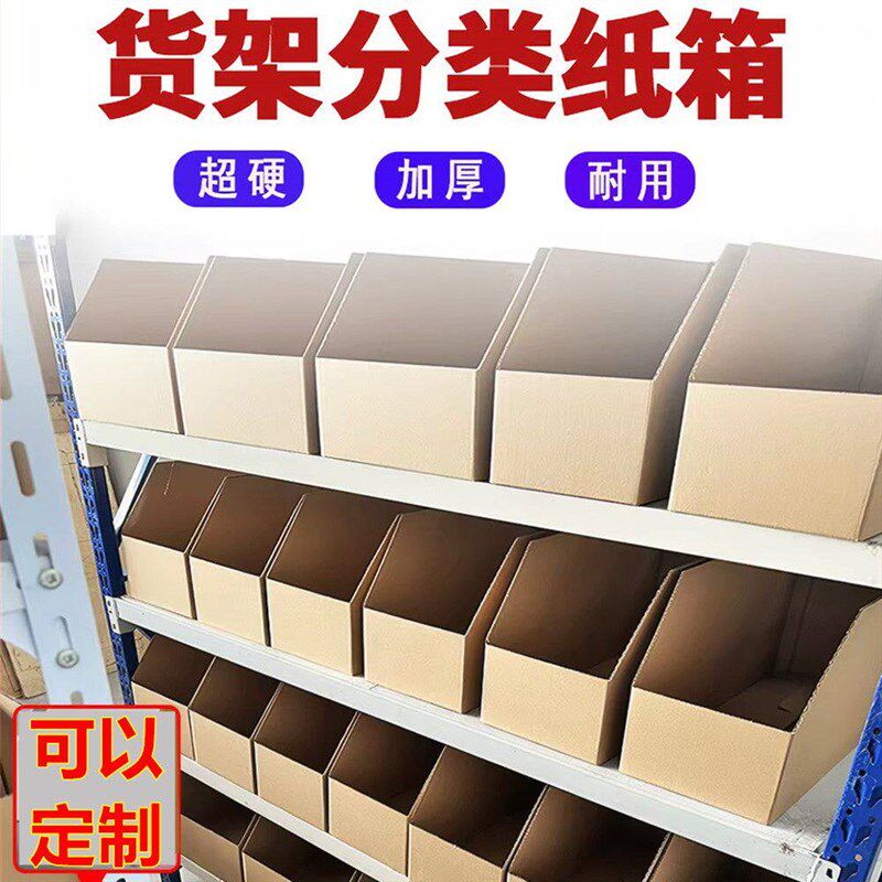 升级版库位盒牛皮纸箱中空板塑胶布箱加硬电商专用斜口收纳展示盒