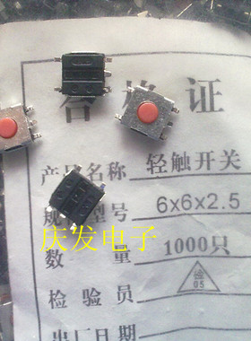 贴片式 轻触开关 按键开关 6*6*2.5(淡红色) 原包现货