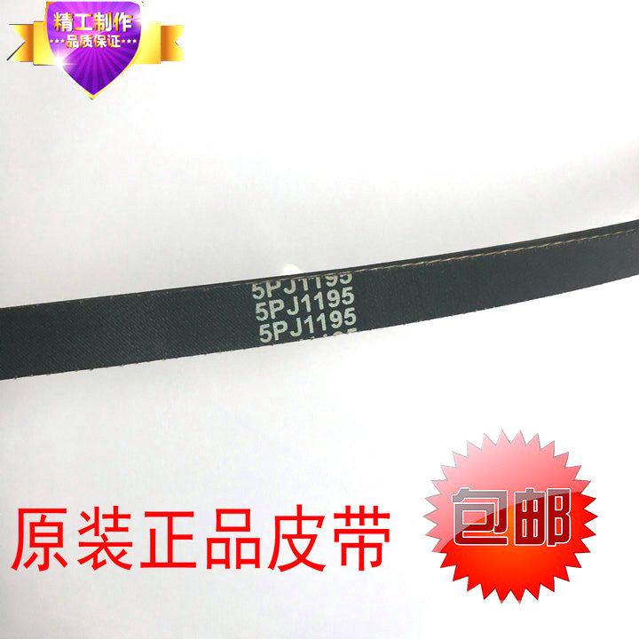 原装适用海尔玫瑰钻滚筒洗衣机XQG50一D809皮带V12527,5PJ1195