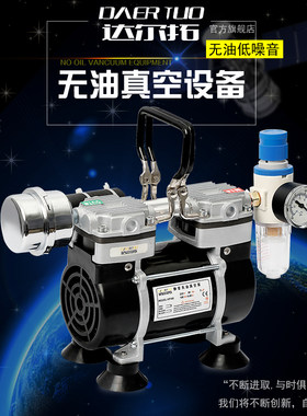 达尔拓无油VP100真空泵机头小型高真空泵头负压站真空泵抽真空机