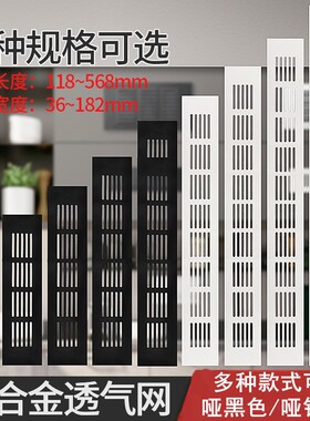 白色橱柜透气网铝合金长方形透气孔鞋柜通风孔网格排气孔盖装饰盖