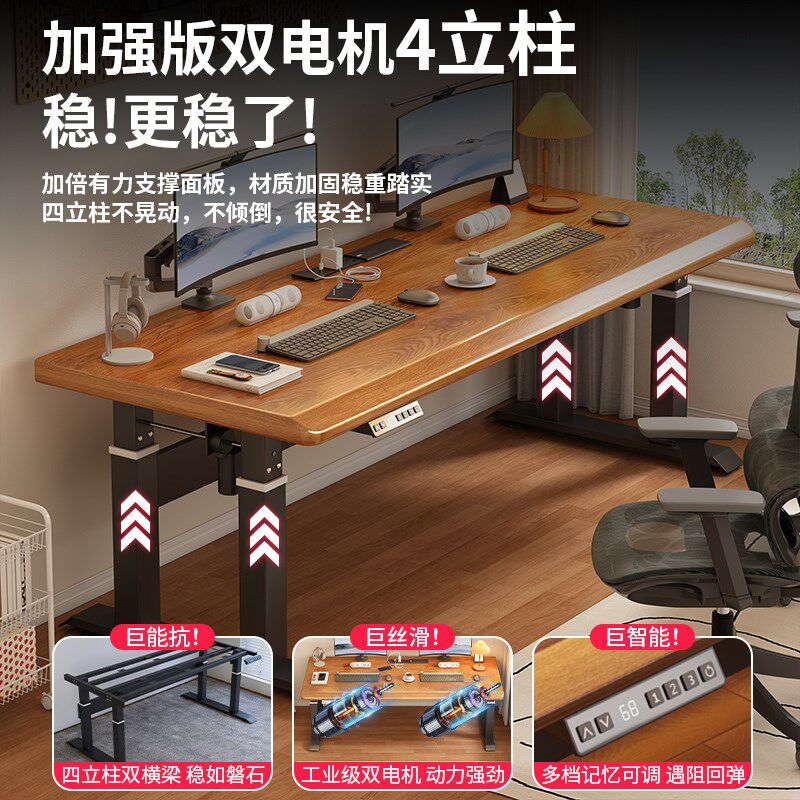 电动升降桌家用智能实木办公桌子电竞桌书房书桌四立柱台式电脑桌