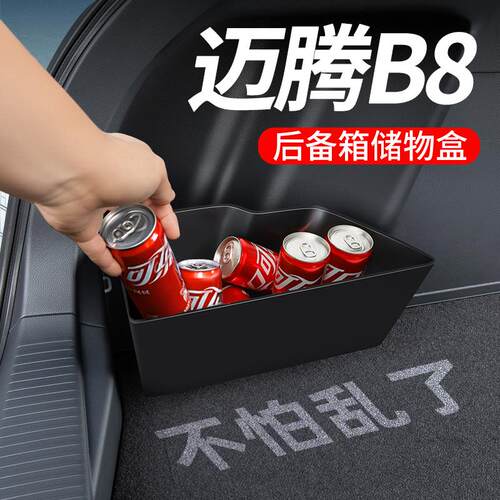 大众迈腾b8后备箱收纳箱隔板储物盒汽车用品大全改装件车内装饰品