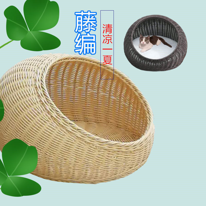 四季通用猫窝藤编猫屋可水洗泰迪小狗窝睡觉凉爽夏季半封闭宠物窝