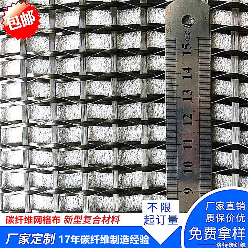 12K碳纤维布 3K5mm 1cm 2cm 5cm格子大小建筑加固碳纤维网格布