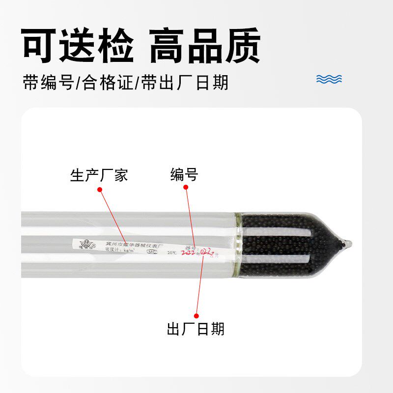 液体密度计比重计玻璃浮计高精度工业实验室万分之五0.0005过检