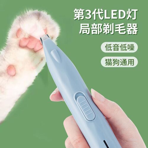 猫咪剃脚毛器充电LED灯修毛器狗狗剃脚毛器宠物小型电推剪电推子