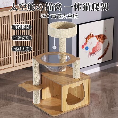 猫爬架猫窝一体不占地剑麻猫抓板太空舱猫咪树洞小型跳台玩具爬架