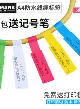 欣码A4防水线缆标签纸p型刀型网线彩色不干胶打印纸电线贴可手写