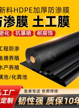 鱼塘防渗膜土工膜加厚黑色塑料养殖膜专用鱼池防水布藕池膜蓄水膜