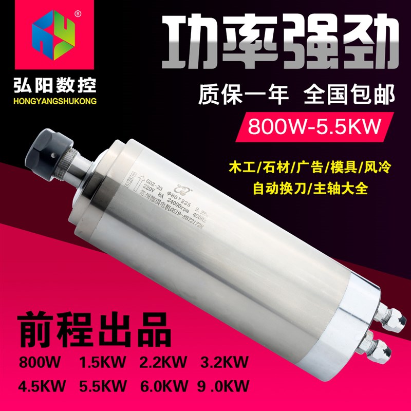 常州翰琪前程雕刻机主轴1.5/2.2/3.2/4.5KW高速水冷电机 弘阳配件