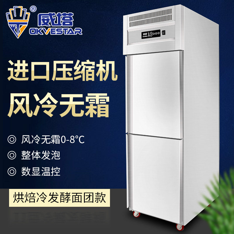 威塔商用双门立式风冷披萨面团发酵箱比萨冷发柜冷藏醒发柜醒发箱