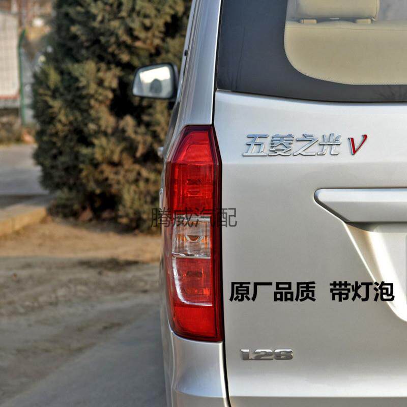 适配五菱之光V后尾灯总成之光v后大灯左右转向灯刹车灯罩倒车灯壳