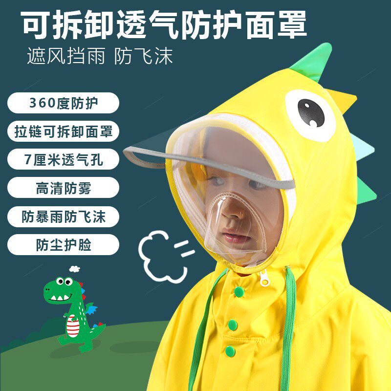 儿童雨衣套装带书包位男童女童幼儿园小学生小童中童防护面罩雨披