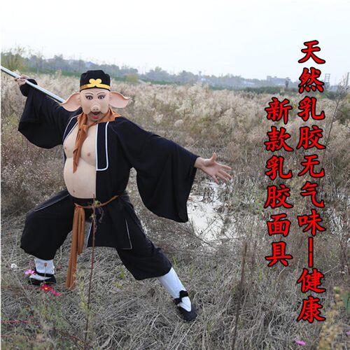 猪八戒演出服装耙子道具齐鲁唛娇猪八戒衣服兵器全套面具头套肚皮