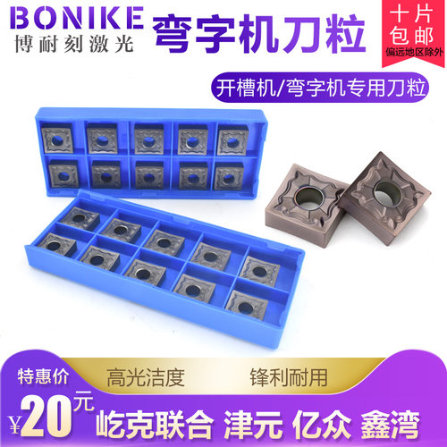 津元弯字机刀粒鑫湾亿众屹克联合围字机刨刀开槽机刨槽机翘角刀粒