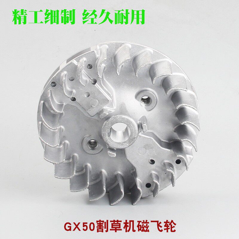 GX50割草机磁飞轮GX50割灌机飞轮打草机磁电机转子点火铝飞轮配件