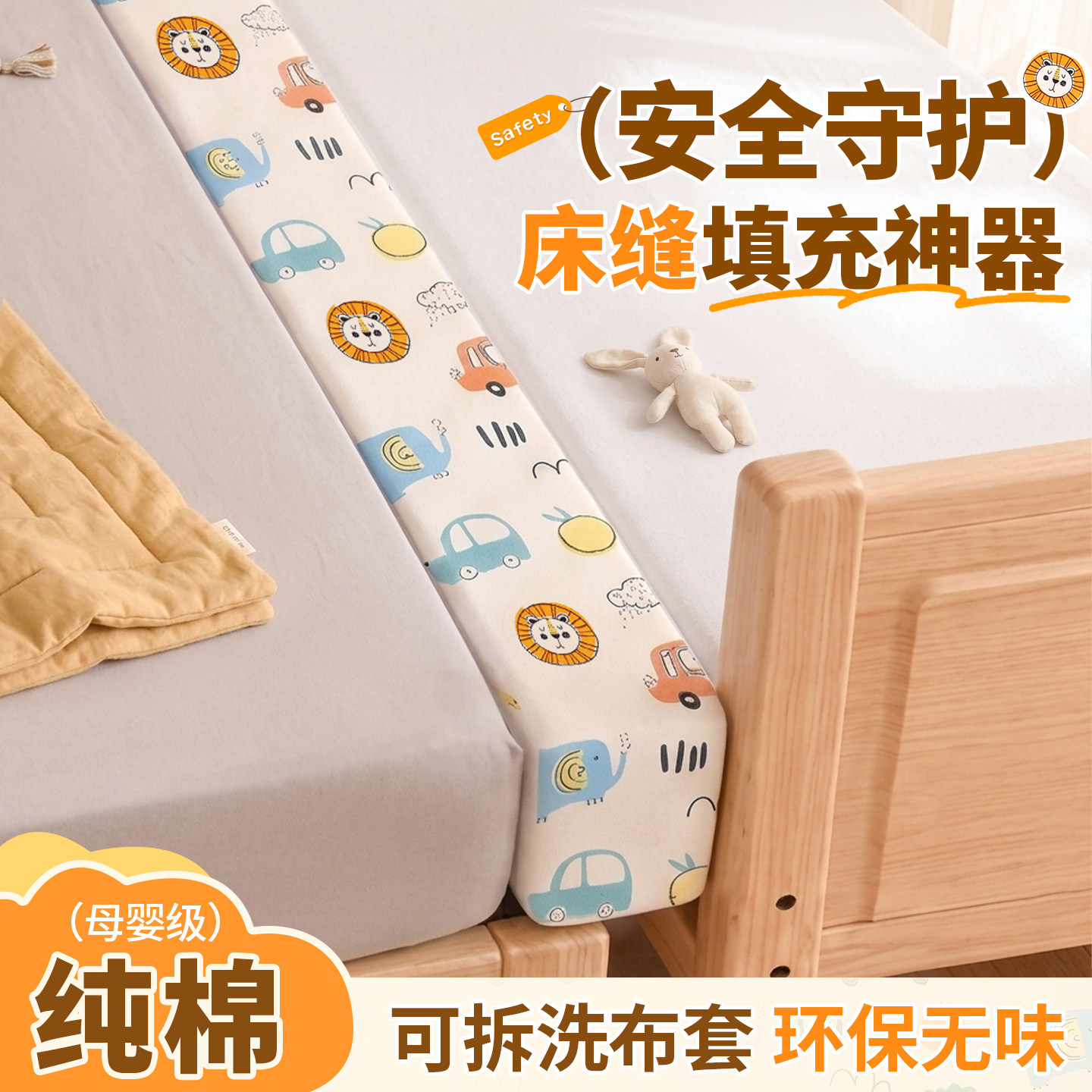 床缝填充神器婴儿床缝隙填充物拼接床无缝衔接神器靠墙床边填充条