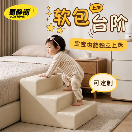 婴儿感统软包爬梯上下床台阶定制