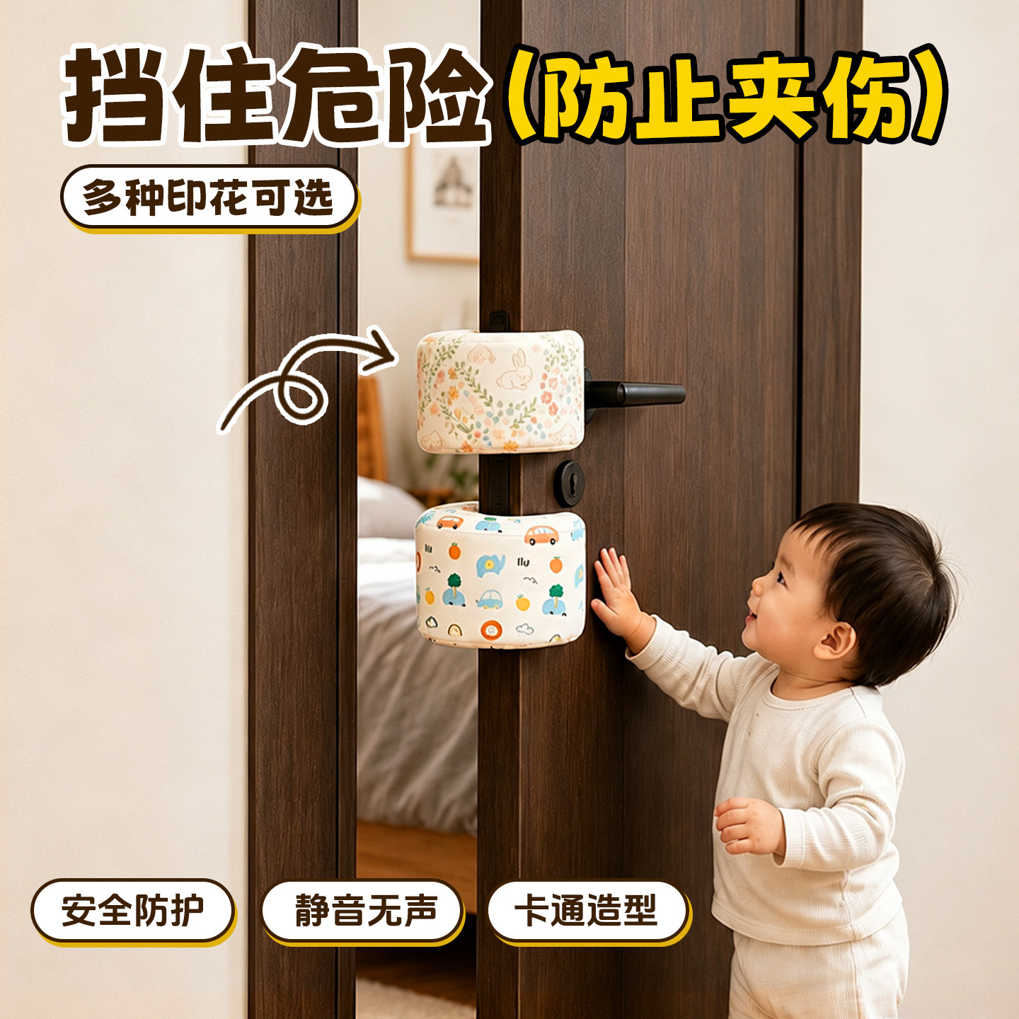 宝宝防夹手门挡保护器防关门神器图片