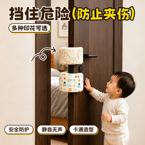 宝宝防夹手门挡保护器防关门神器