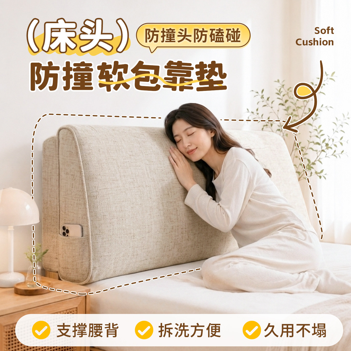 床头软包靠背垫子靠垫专用床上大靠包神器可拆洗后背海绵卧室套罩图片