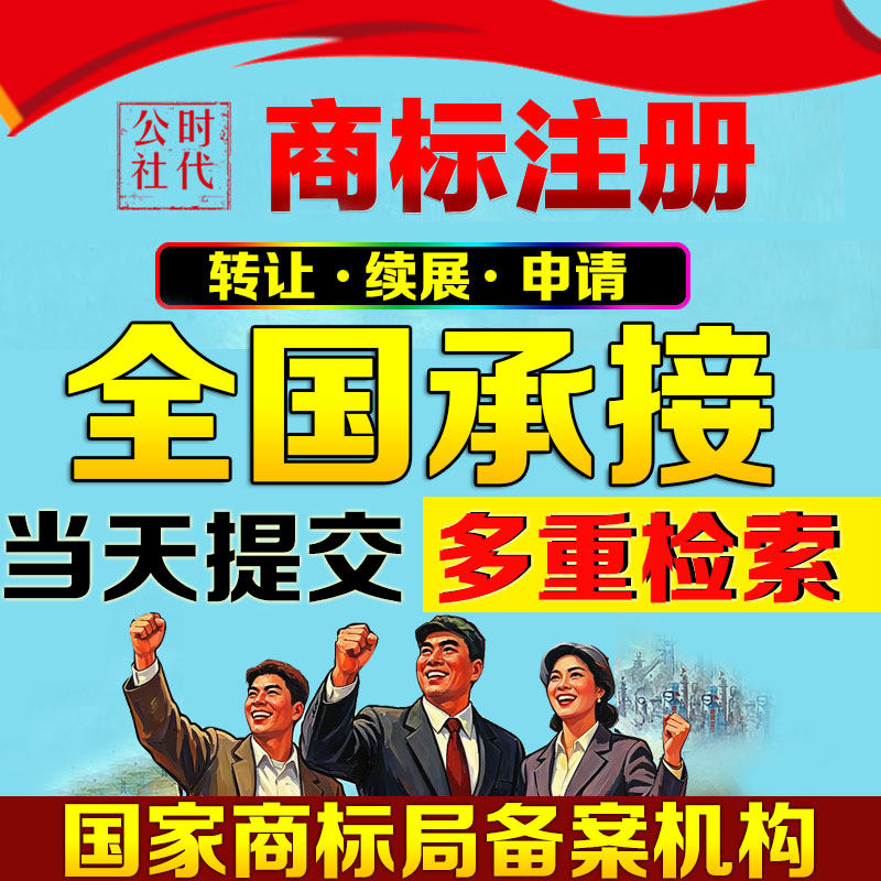 商标注册申请商标办理logo设知识产权服务