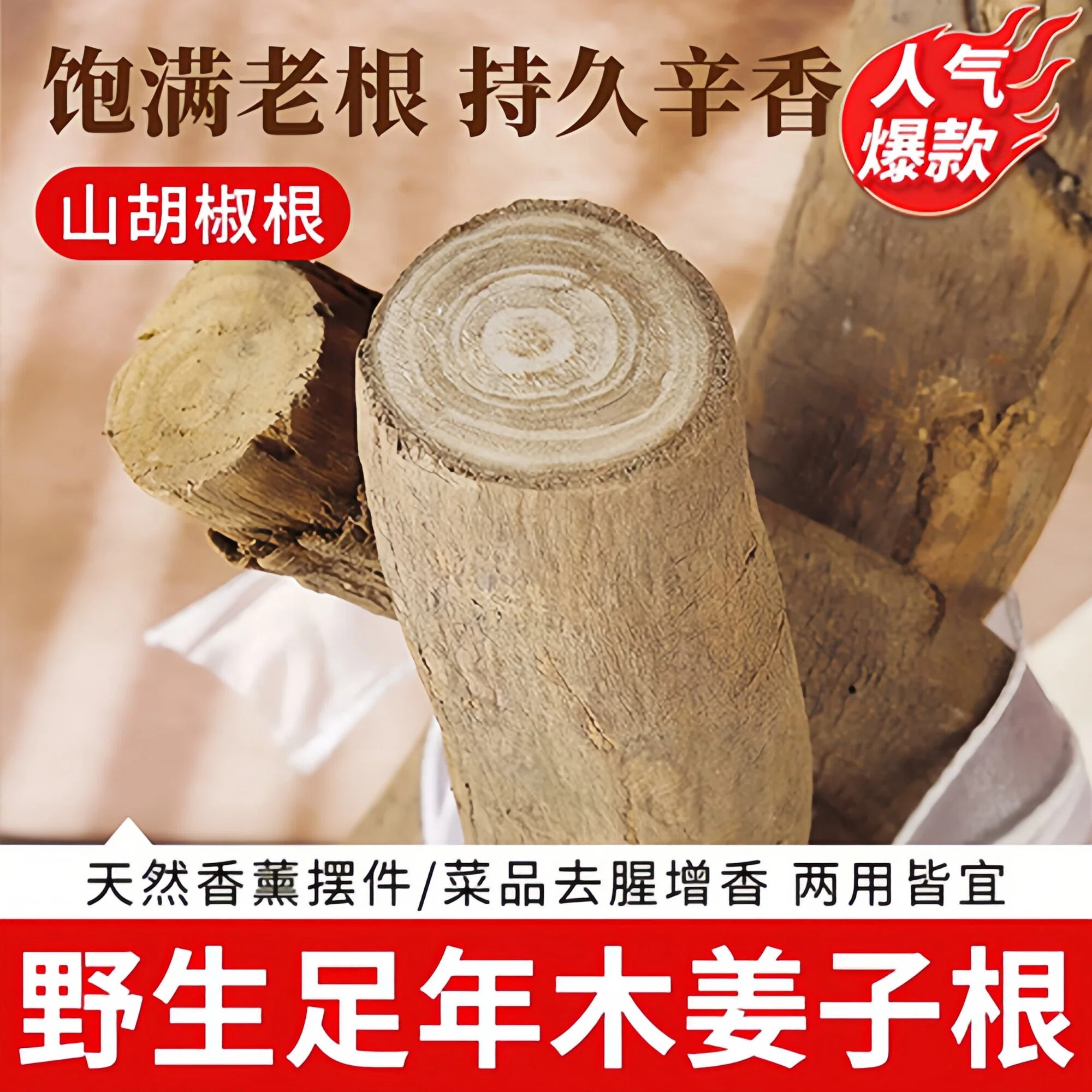 解腻香料！正宗云南特级木姜子根图片