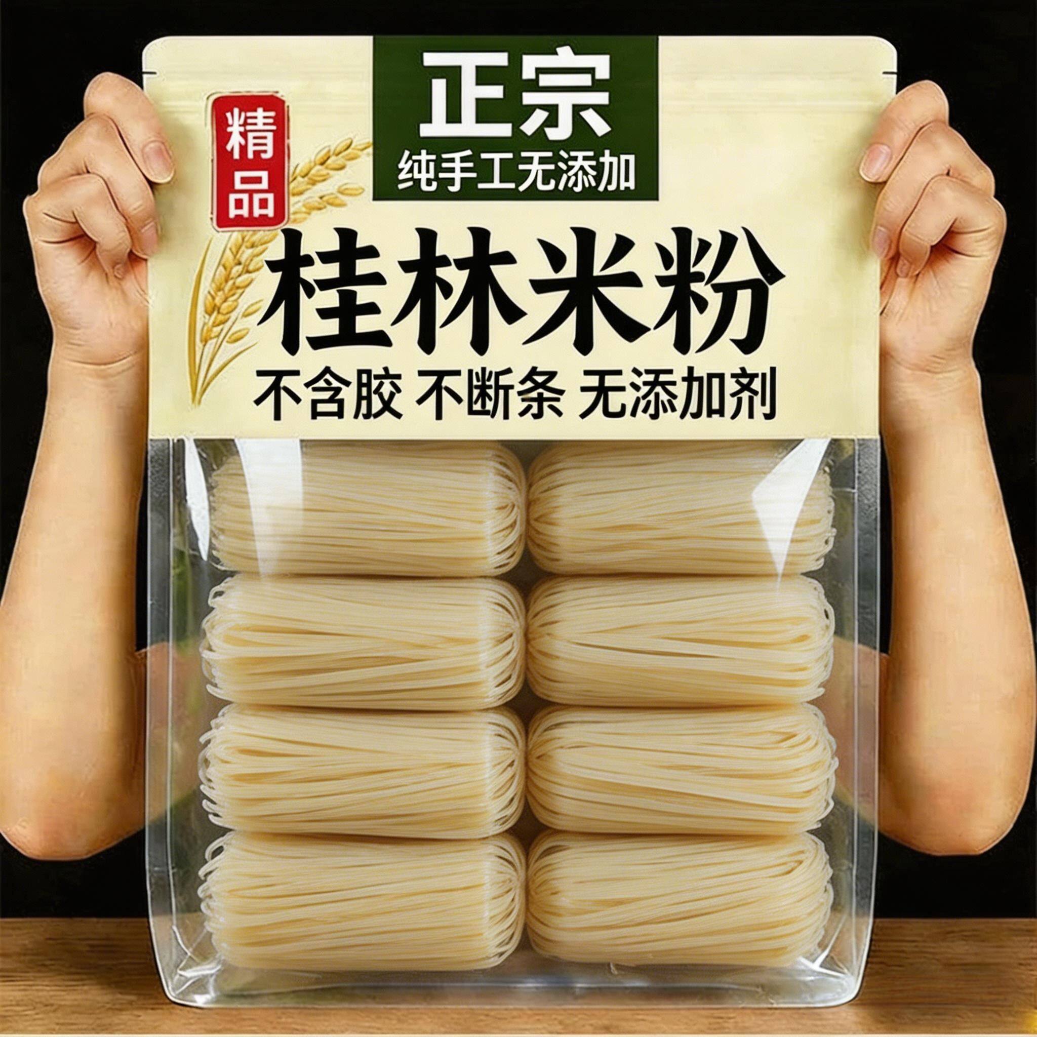 农科院桂林米粉广西正宗旗舰店干粉官方老字号商用速食特产螺蛳粉