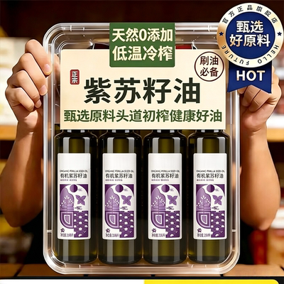 【有机认证】桦南紫苏籽油高纯度
