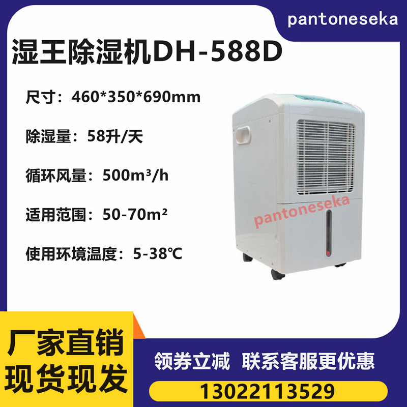 包邮湿王家用商业工业用除湿机 DH-588D 实验室/仓库除湿器