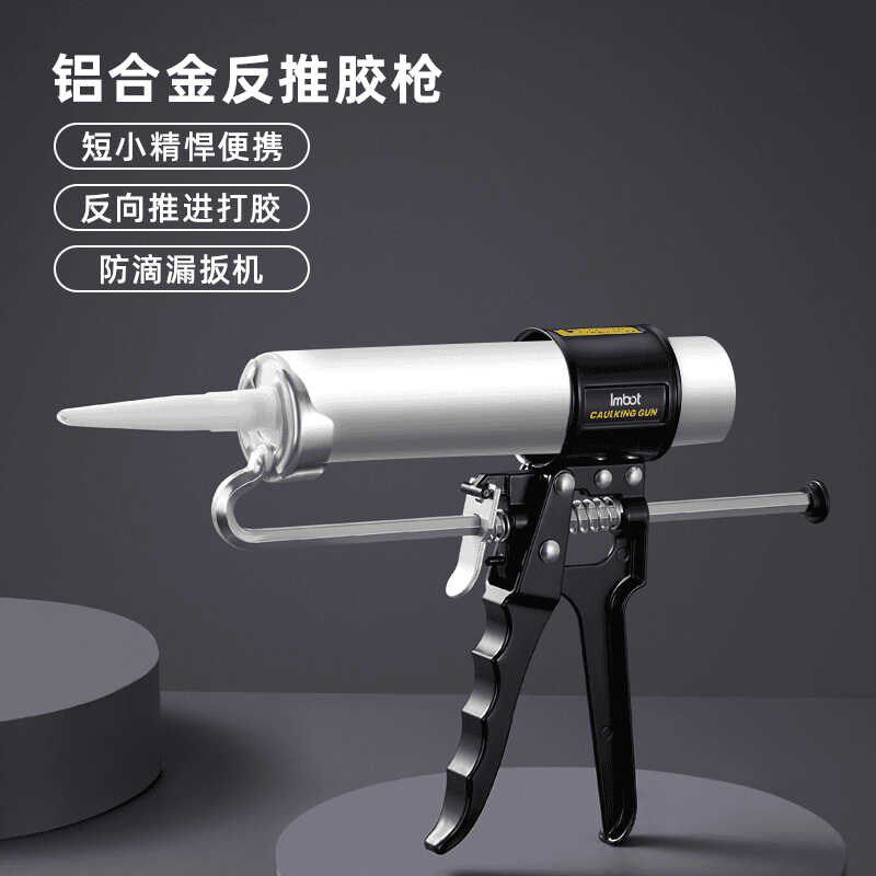 Imbot便携式玻璃胶枪防滴漏超短省力美缝密封装修结构胶打胶神器